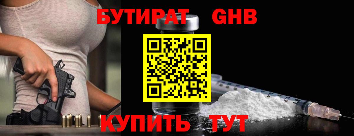 Бутират BDO  Вход с VPN  БУТИРАТ  Костомукша 