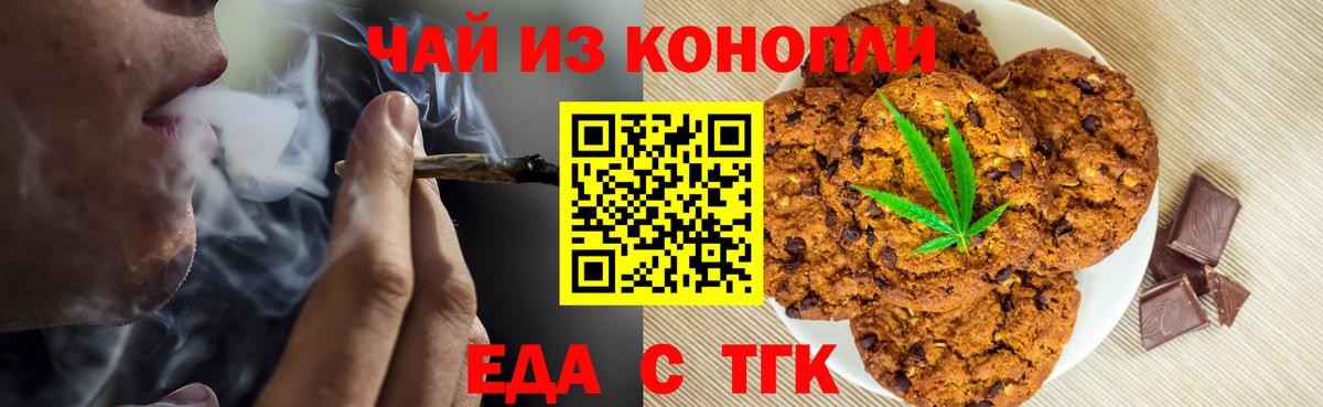 Еда ТГК конопля  Вход с VPN  Костомукша 
