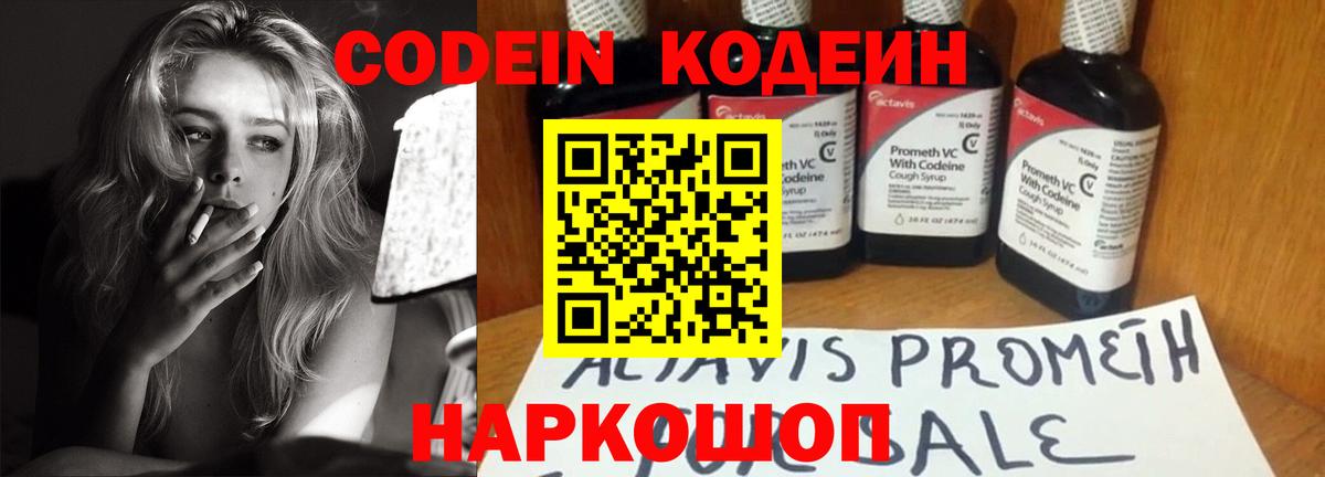 Костомукша  Codein Purple Drank  Вход с VPN  Codein напиток Lean (лин) 